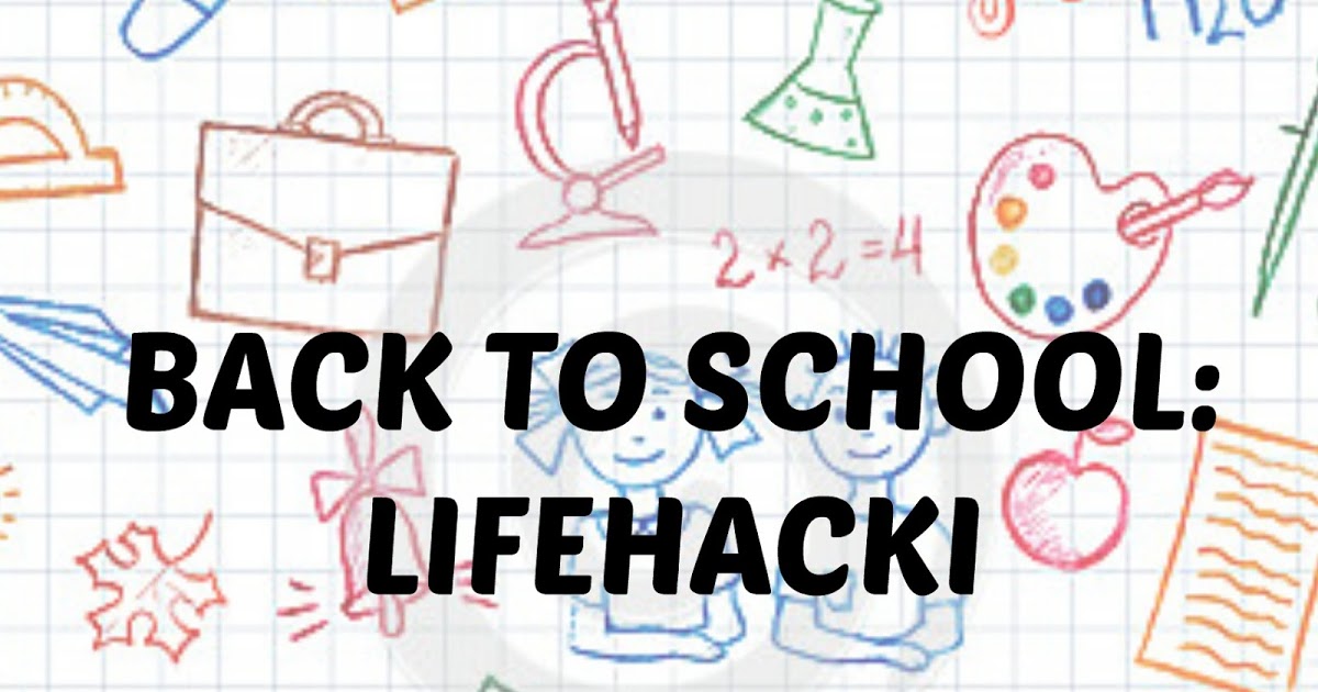 MyLittleWorld: BACK TO SCHOOL: LIFEHACKI 